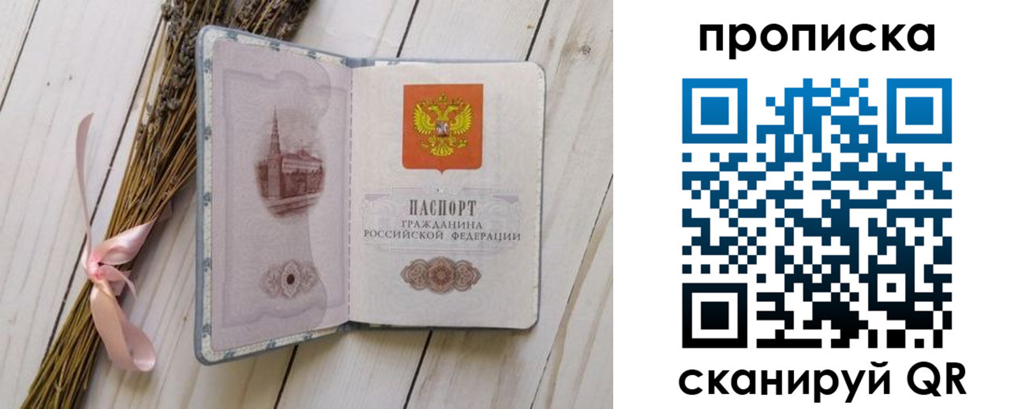 прописка для работы в Инзе